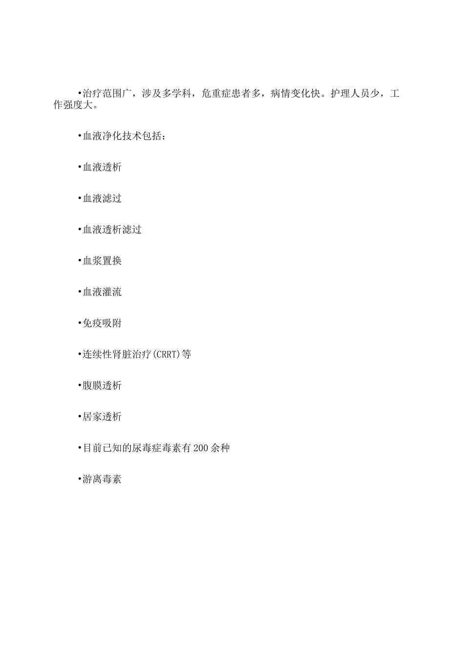 血液净化概念_第3页