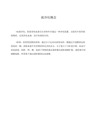 血液净化概念