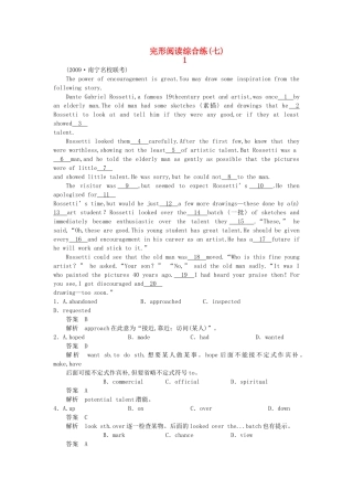 高考英语一轮随堂限时备考练习3 完形阅读7 新人教版 