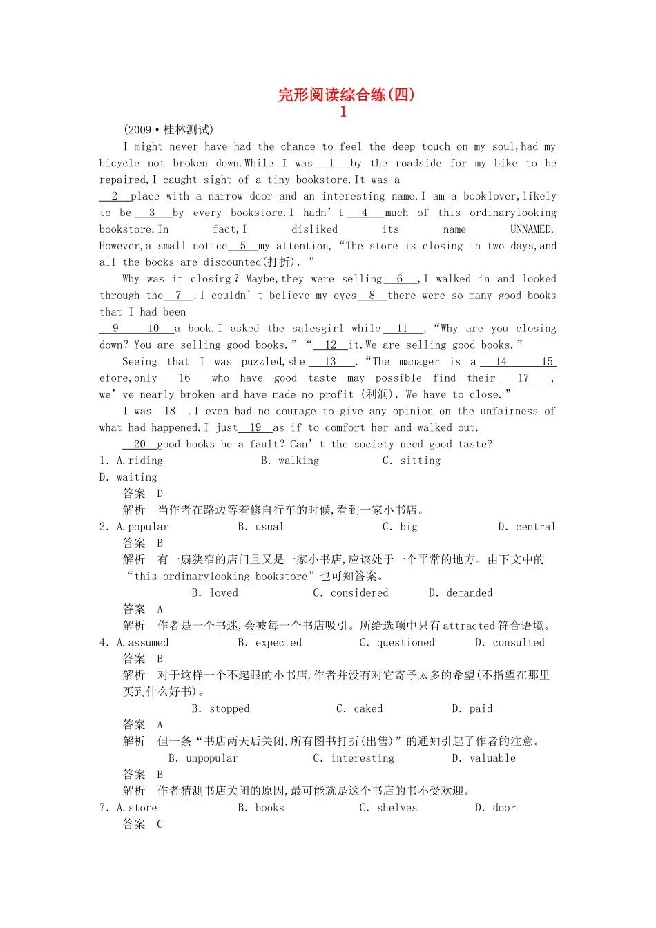 高考英语一轮随堂限时备考练习3 完形阅读4 新人教版 _第1页