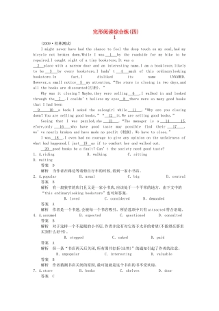 高考英语一轮随堂限时备考练习3 完形阅读4 新人教版 