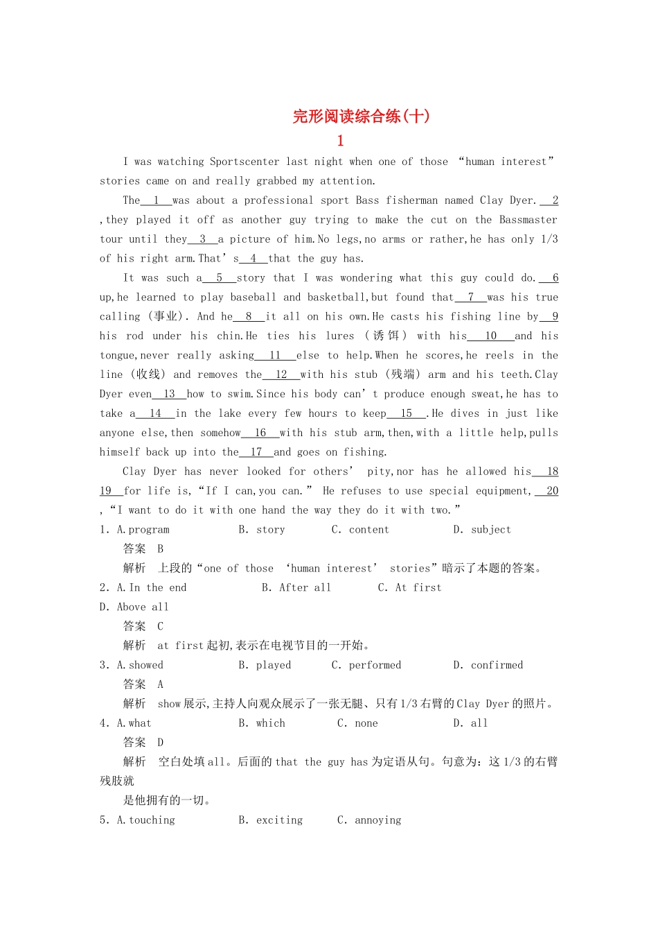 高考英语一轮随堂限时备考练习3 完形阅读10 新人教版 _第1页