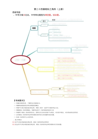 沪教版九年级数学思维导图