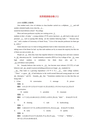 高考英语一轮随堂限时备考练习3 完形阅读8 新人教版 