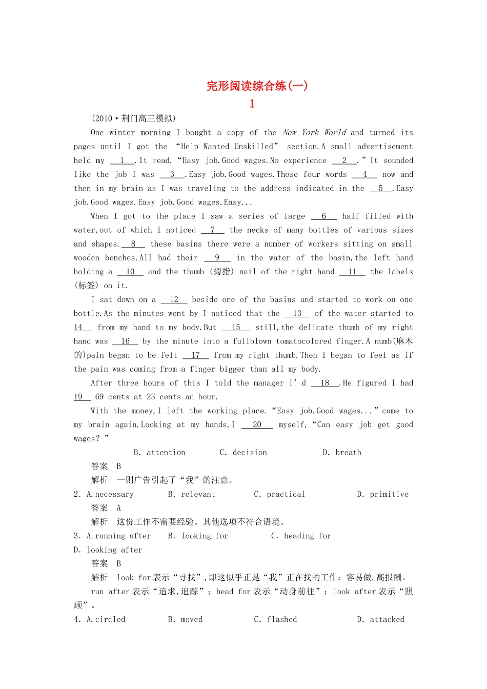 高考英语一轮随堂限时备考练习3 完形阅读1 新人教版 _第1页