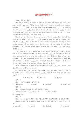 高考英语一轮随堂限时备考练习3 完形阅读1 新人教版 