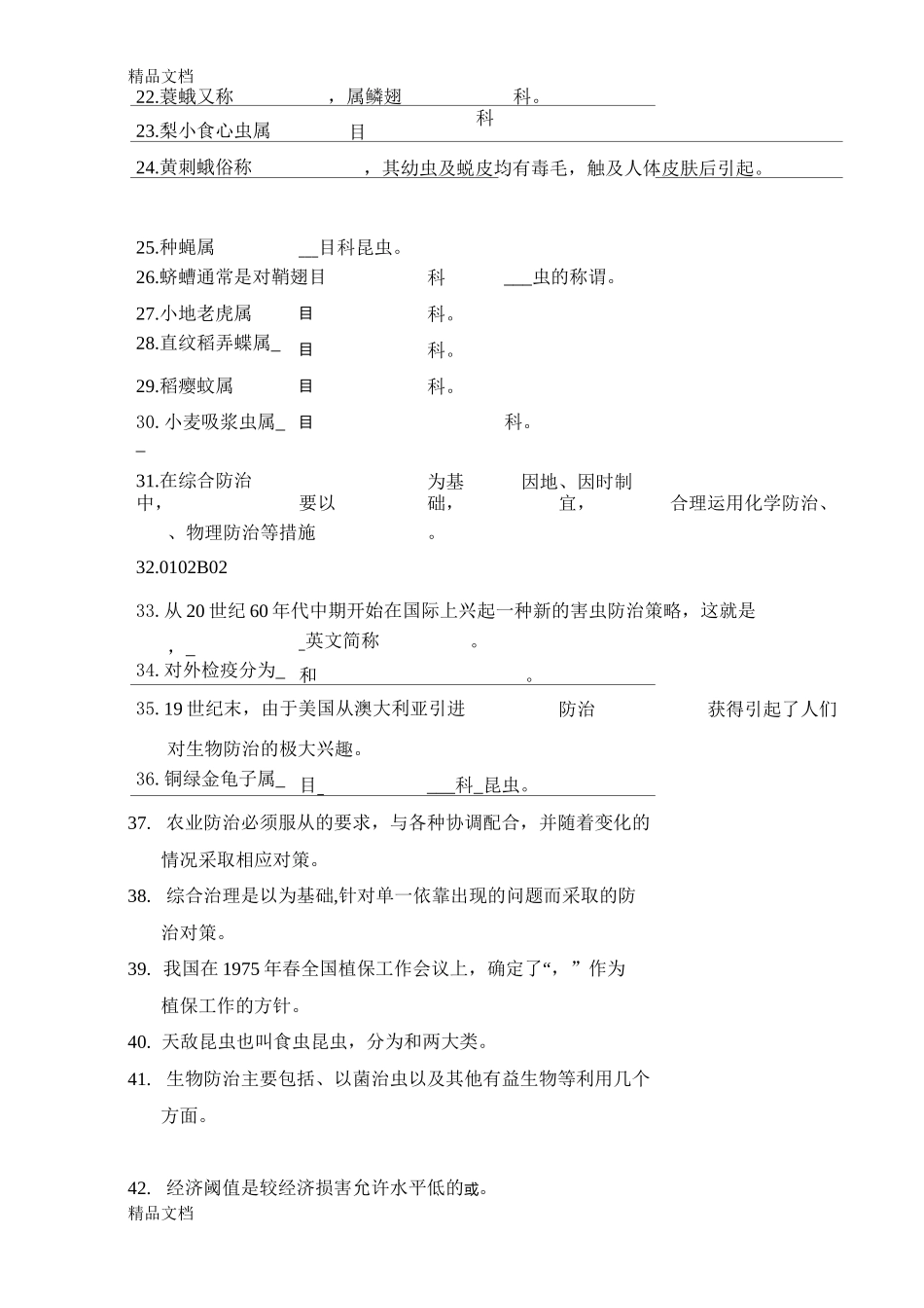 农业昆虫学模拟试题库完整版._第2页