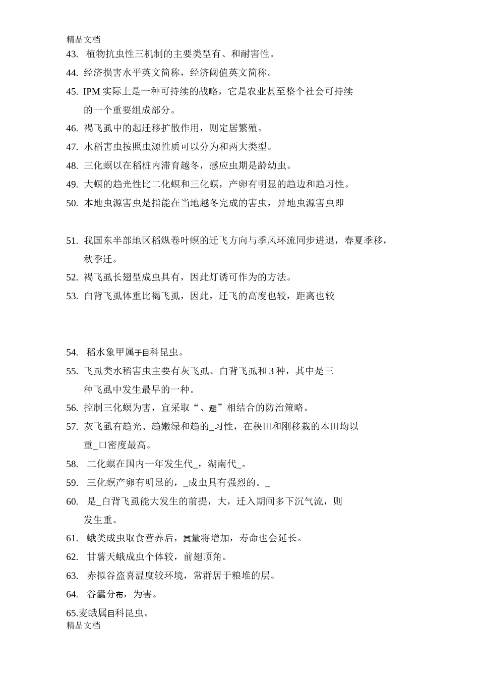 农业昆虫学模拟试题库完整版._第3页