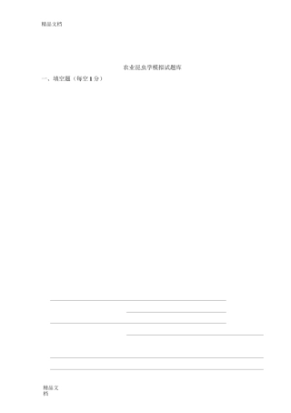 农业昆虫学模拟试题库完整版.