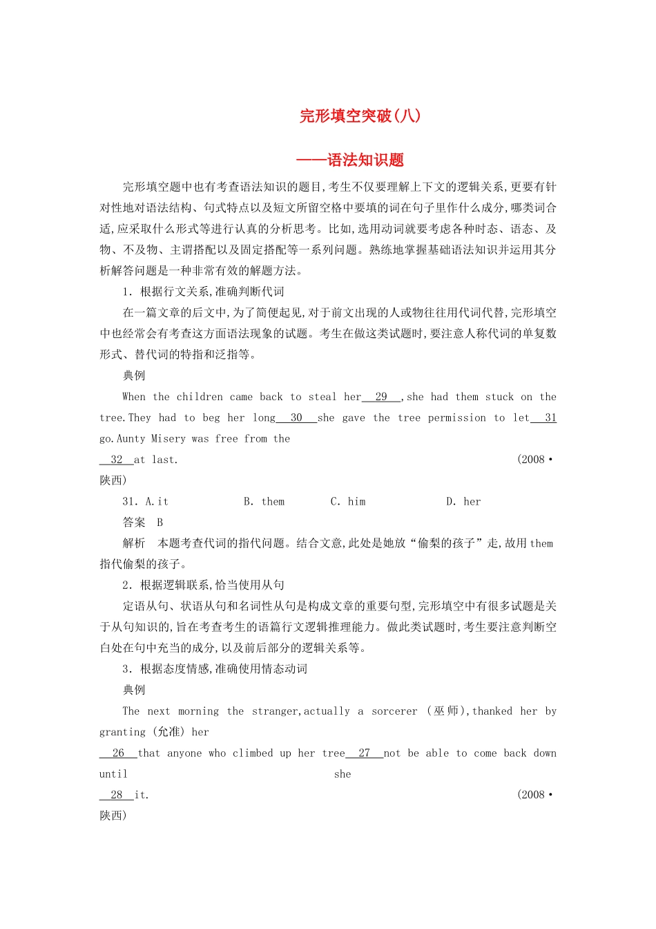 高考英语一轮随堂限时备考练习1 完形填空8 新人教版 _第1页