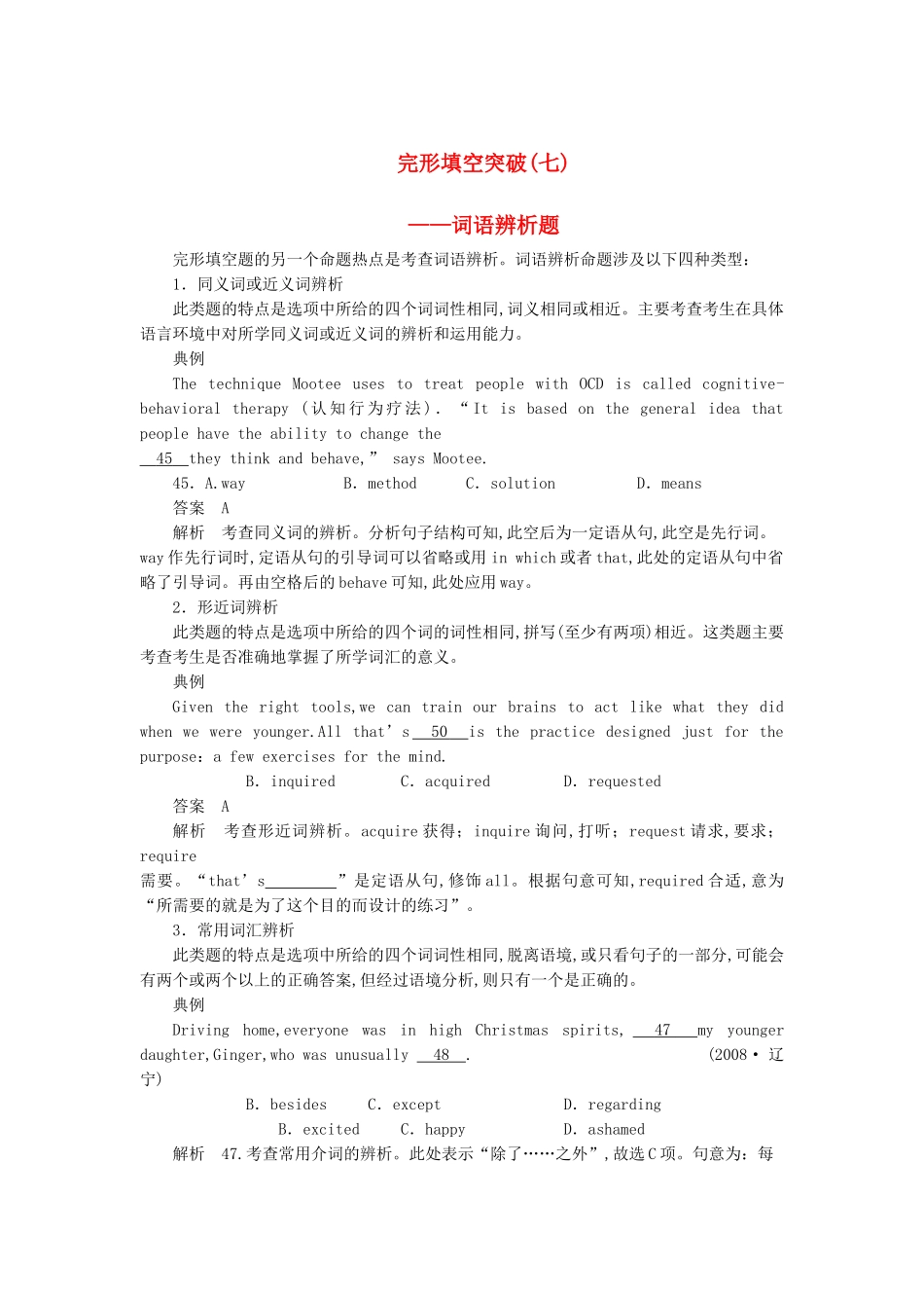 高考英语一轮随堂限时备考练习1 完形填空7 新人教版 _第1页