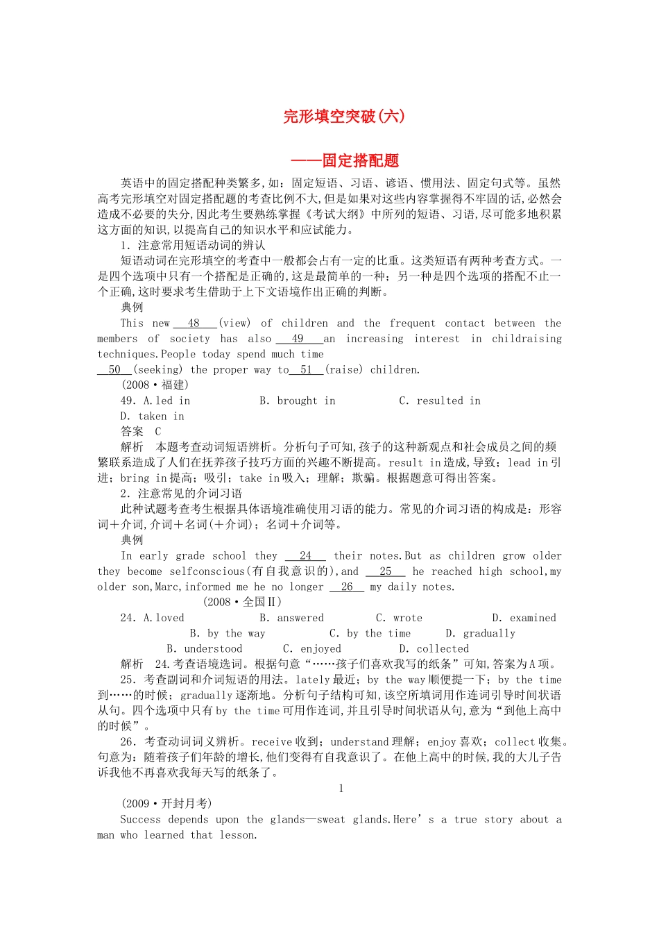 高考英语一轮随堂限时备考练习1 完形填空6 新人教版 _第1页