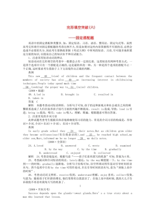 高考英语一轮随堂限时备考练习1 完形填空6 新人教版 