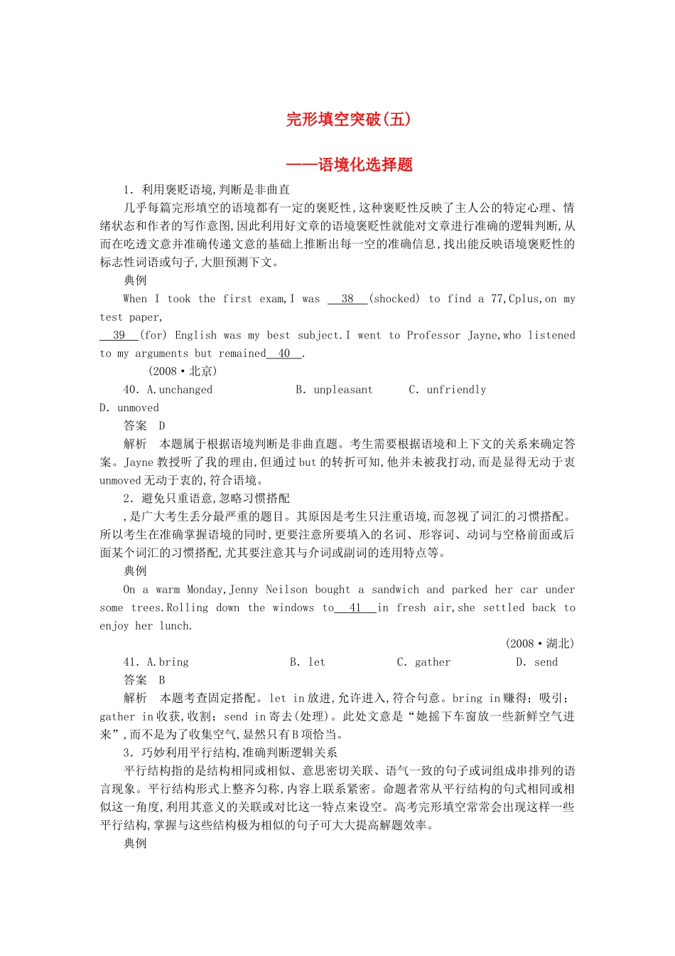 高考英语一轮随堂限时备考练习1 完形填空5 新人教版 _第1页