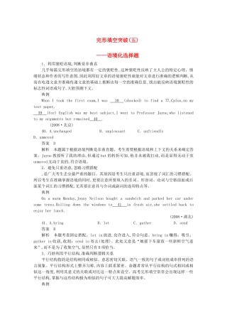 高考英语一轮随堂限时备考练习1 完形填空5 新人教版 