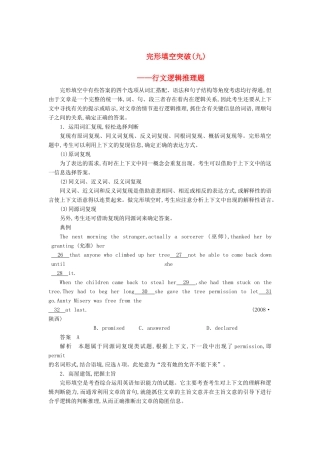 高考英语一轮随堂限时备考练习1 完形填空9 新人教版 