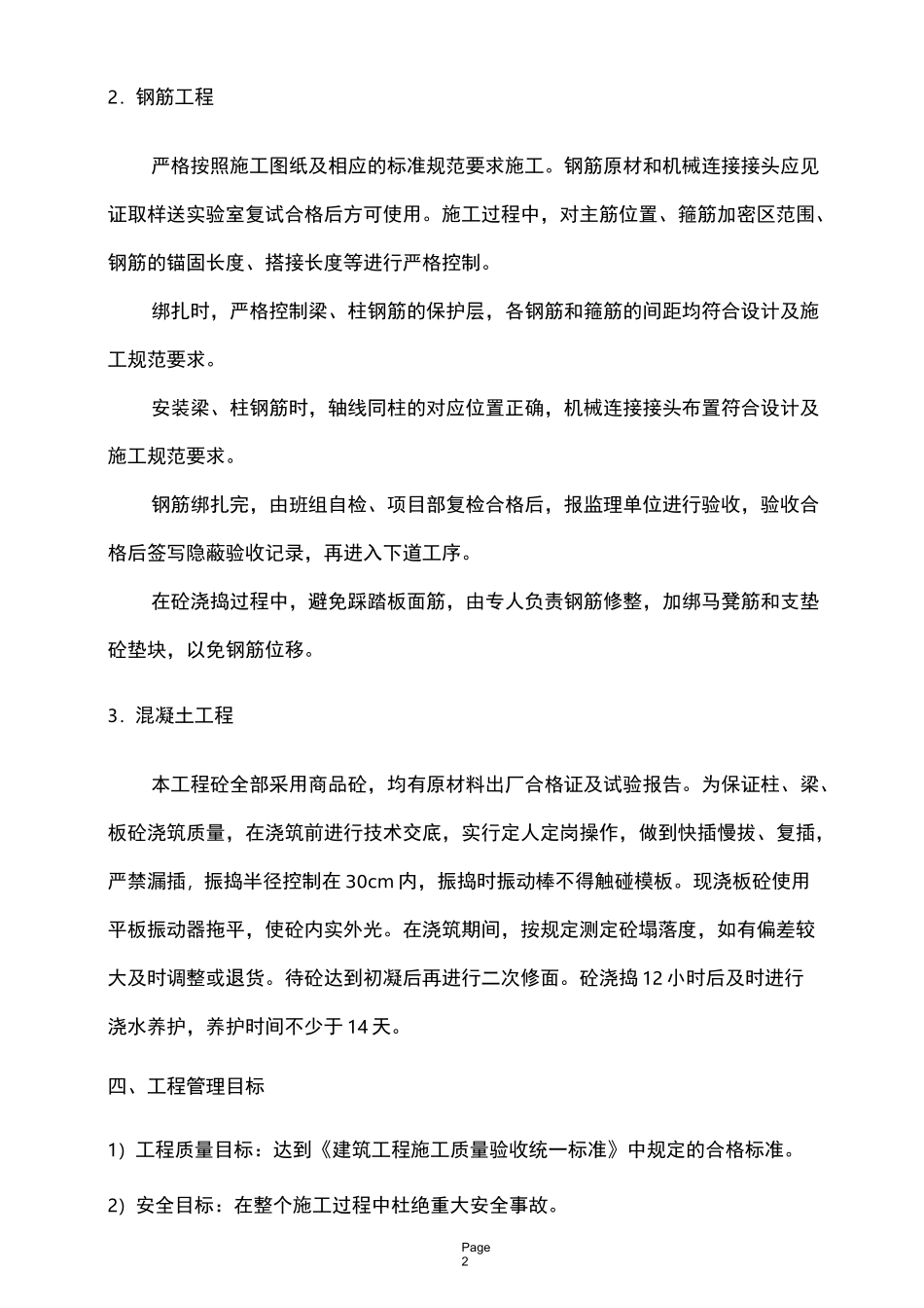 主体结构验收自评报告_第3页