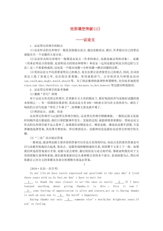 高考英语一轮随堂限时备考练习1 完形填空3 新人教版 