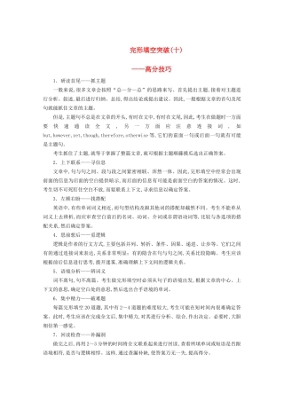 高考英语一轮随堂限时备考练习1 完形填空10 新人教版 