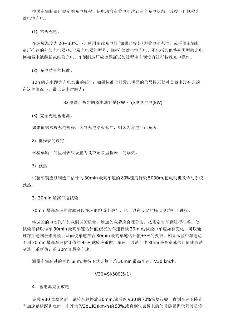 (完整word版)纯电动汽车整车动力性试验_第2页