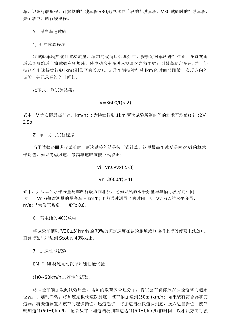 (完整word版)纯电动汽车整车动力性试验_第3页