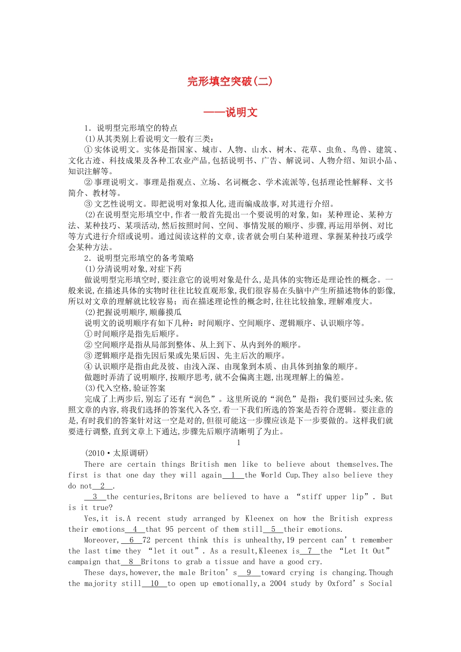 高考英语一轮随堂限时备考练习1 完形填空2 新人教版 _第1页