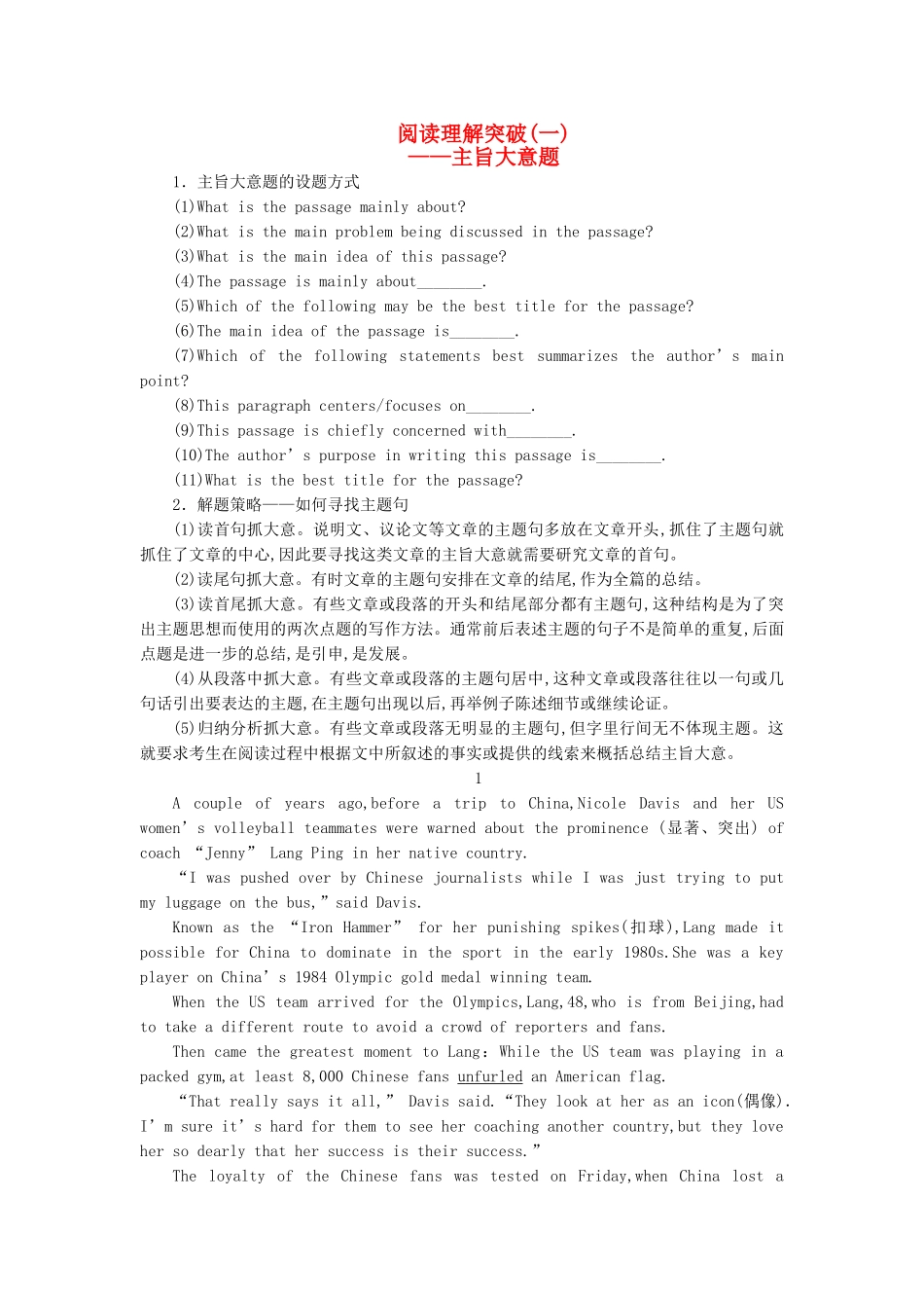 高考英语 阅读理解主旨大意题专项突破 _第1页