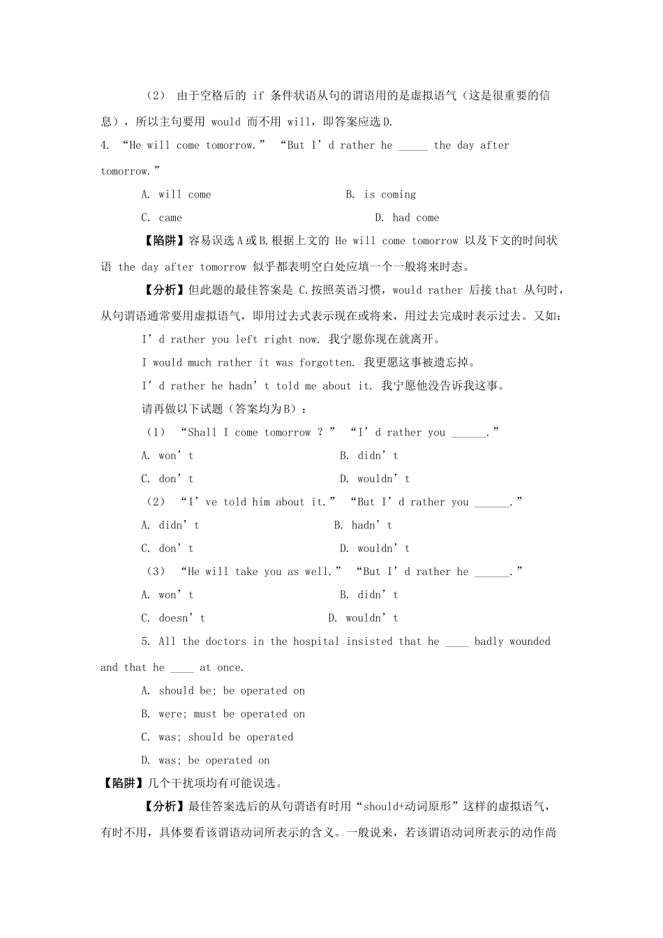 高考英语 虚拟语气高考英语陷阱题总结归纳虚拟语气附详解牛津版 _第2页