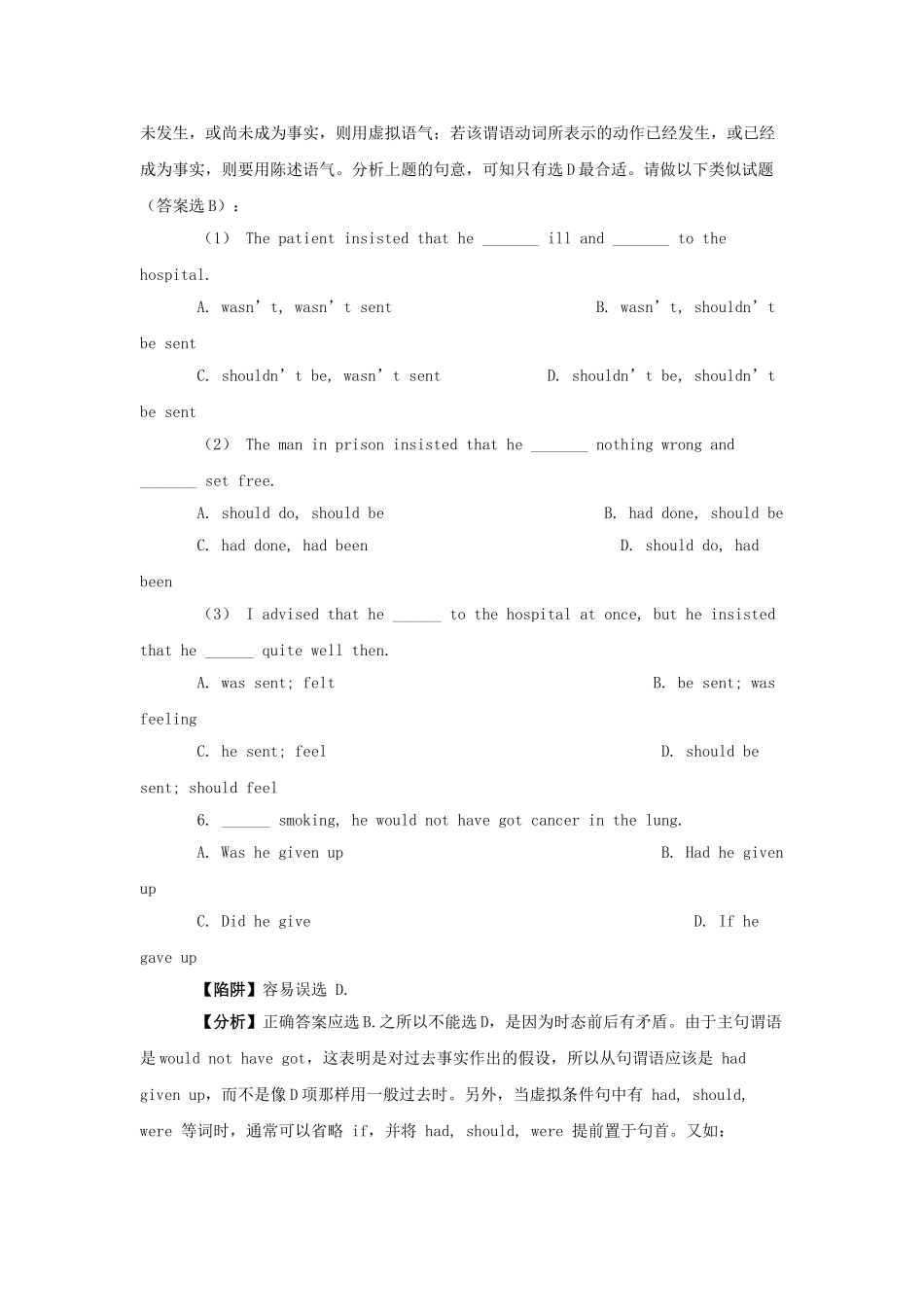 高考英语 虚拟语气高考英语陷阱题总结归纳虚拟语气附详解牛津版 _第3页