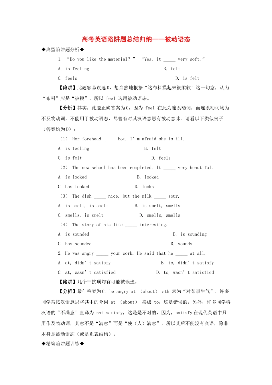 高考英语 被动高考英语陷阱题总结归纳被动语态附详解牛津版 _第1页