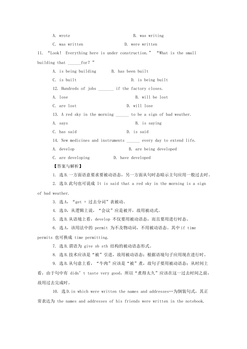 高考英语 被动高考英语陷阱题总结归纳被动语态附详解牛津版 _第3页