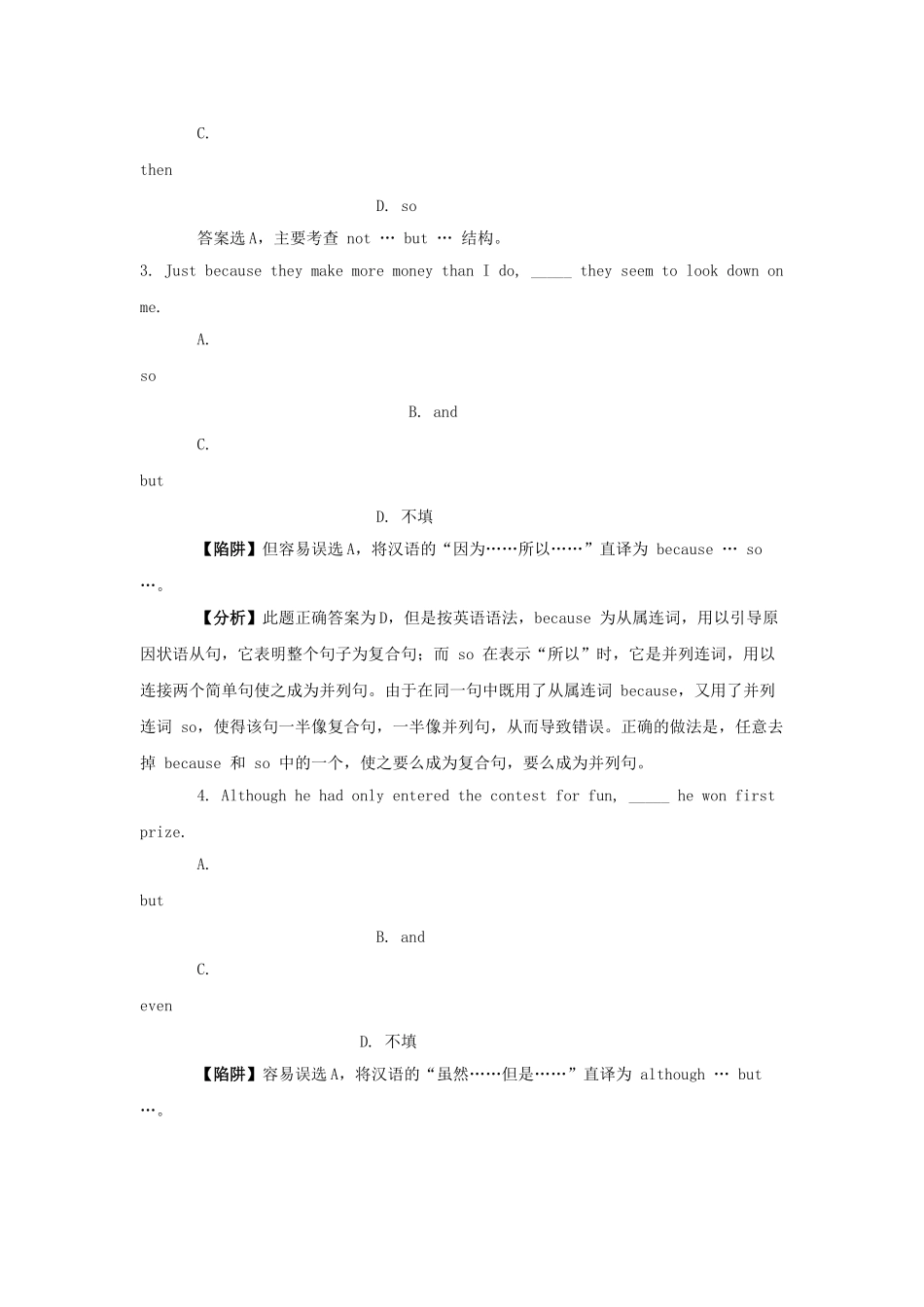 高考英语 连词高考英语陷阱题总结归纳连词附详解牛津版 _第2页