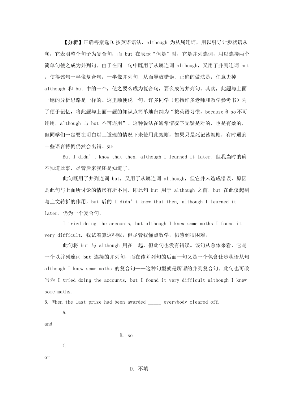 高考英语 连词高考英语陷阱题总结归纳连词附详解牛津版 _第3页