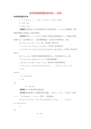 高考英语 连词高考英语陷阱题总结归纳连词附详解牛津版 