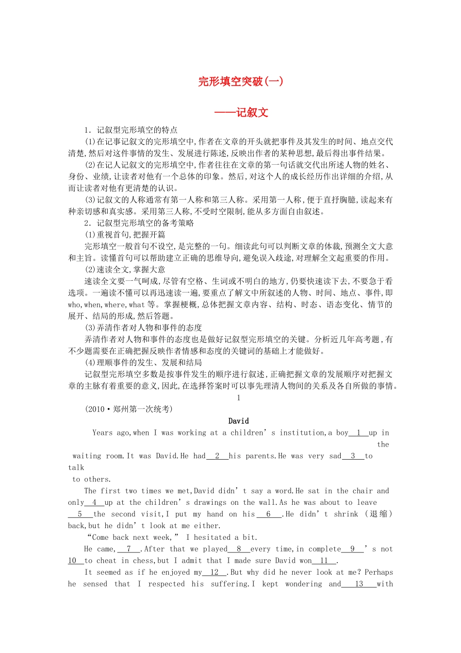 高考英语一轮随堂限时备考练习1 完形填空1 新人教版 _第1页