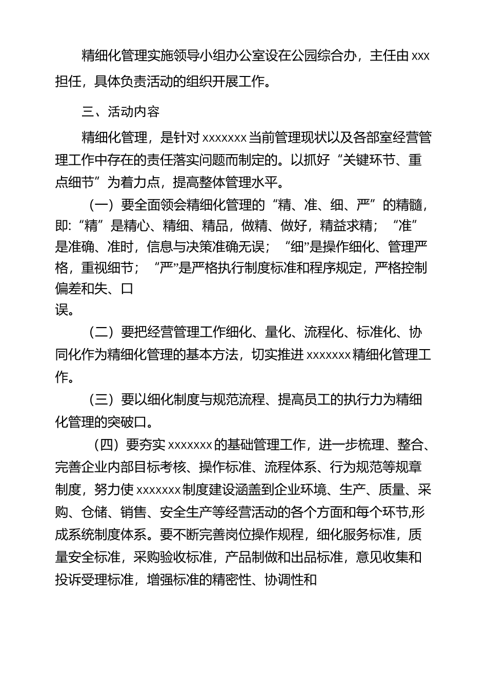 精细化管理提升方案_第2页