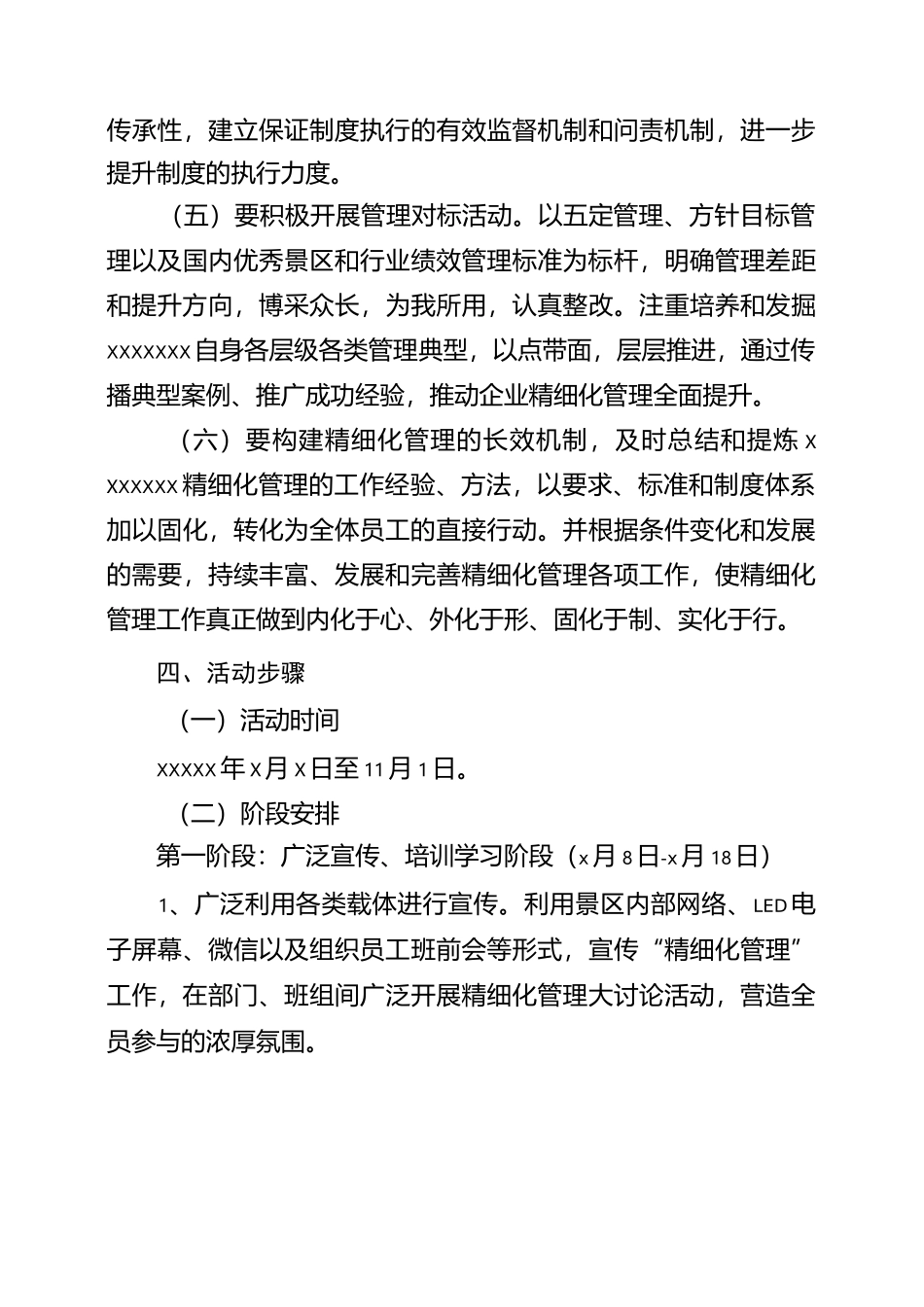 精细化管理提升方案_第3页