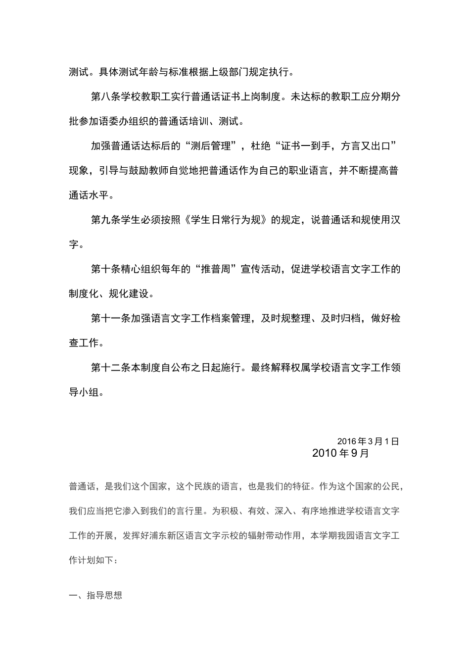 小学语言文字工作制度_第3页