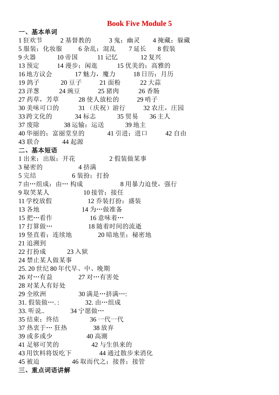 高考英语 第四模块Book Module 4复习学案 外研版必修5 _第1页