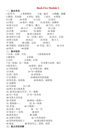 高考英语 第四模块Book Module 4复习学案 外研版必修5 