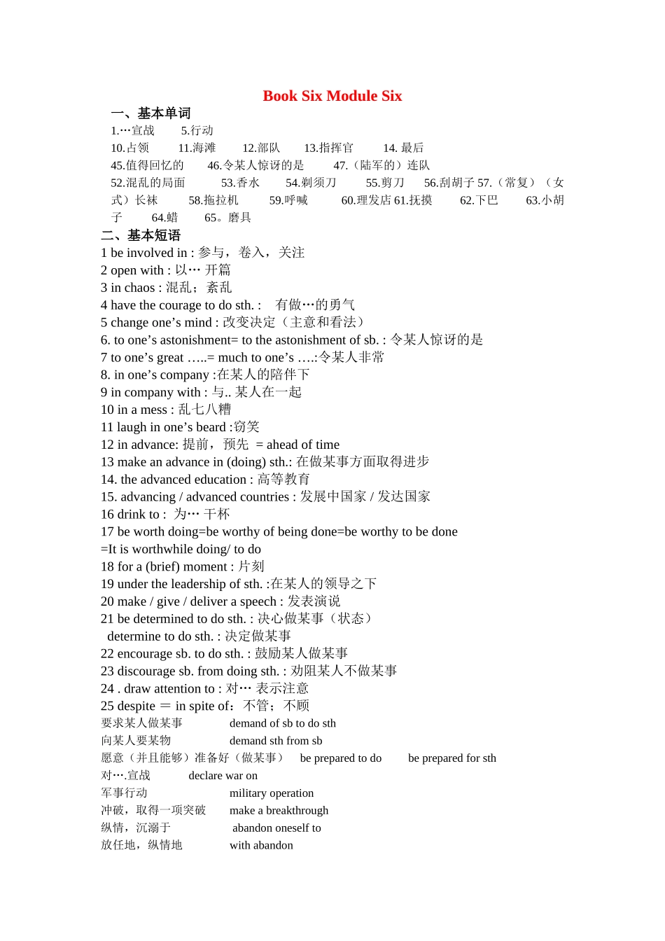 高考英语 第六模块Book Six Module Six复习学案 外研版选修6 _第1页