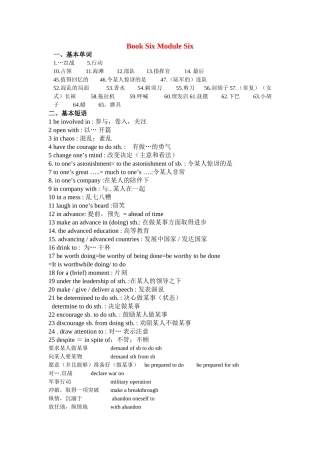 高考英语 第六模块Book Six Module Six复习学案 外研版选修6 