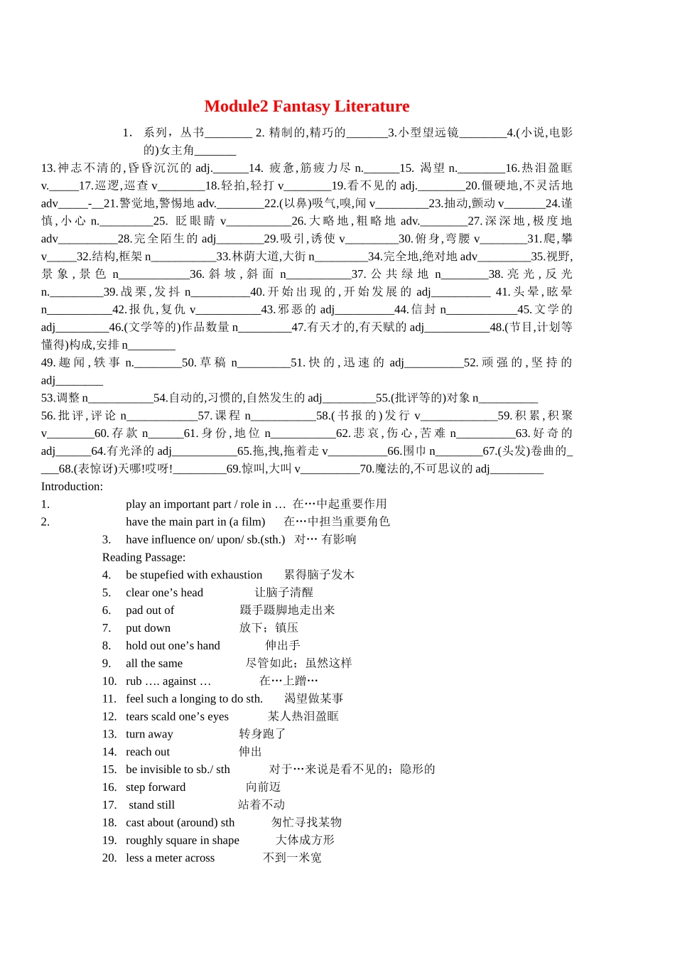 高考英语 第二模块Module2 Fantasy Literature复习学案 外研版选修6 _第1页