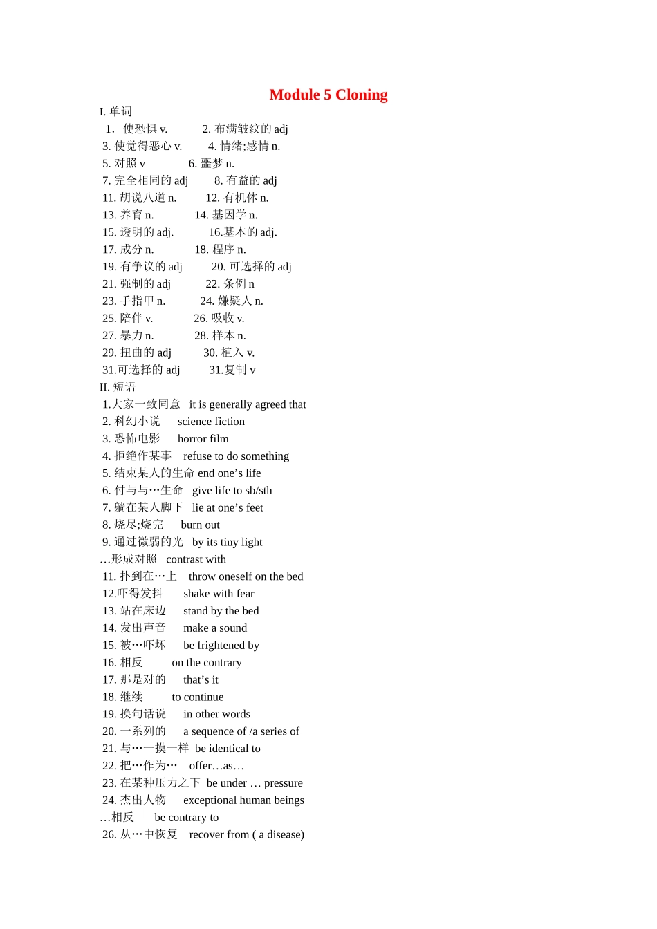 高考英语 第五模块Module 5 Cloning复习学案 外研版选修6 _第1页