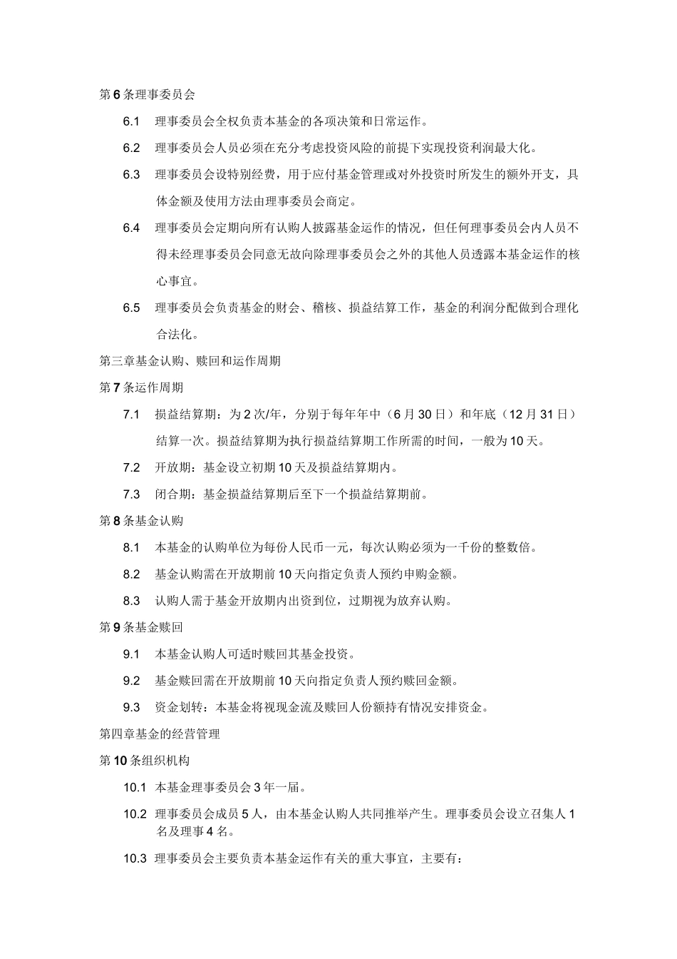 家族基金会章程_第3页