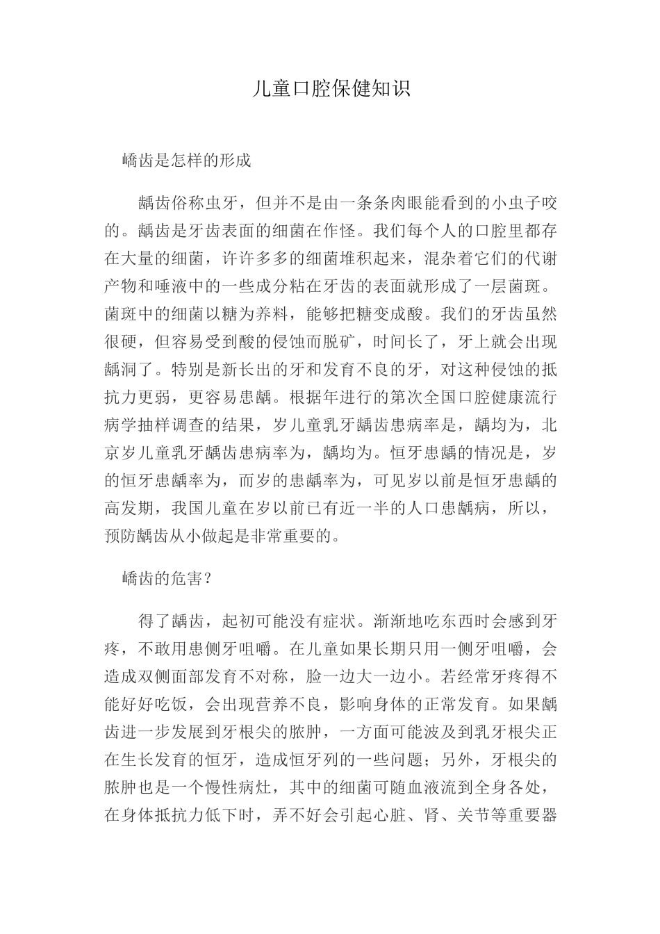 儿童口腔保健培训资料_第1页
