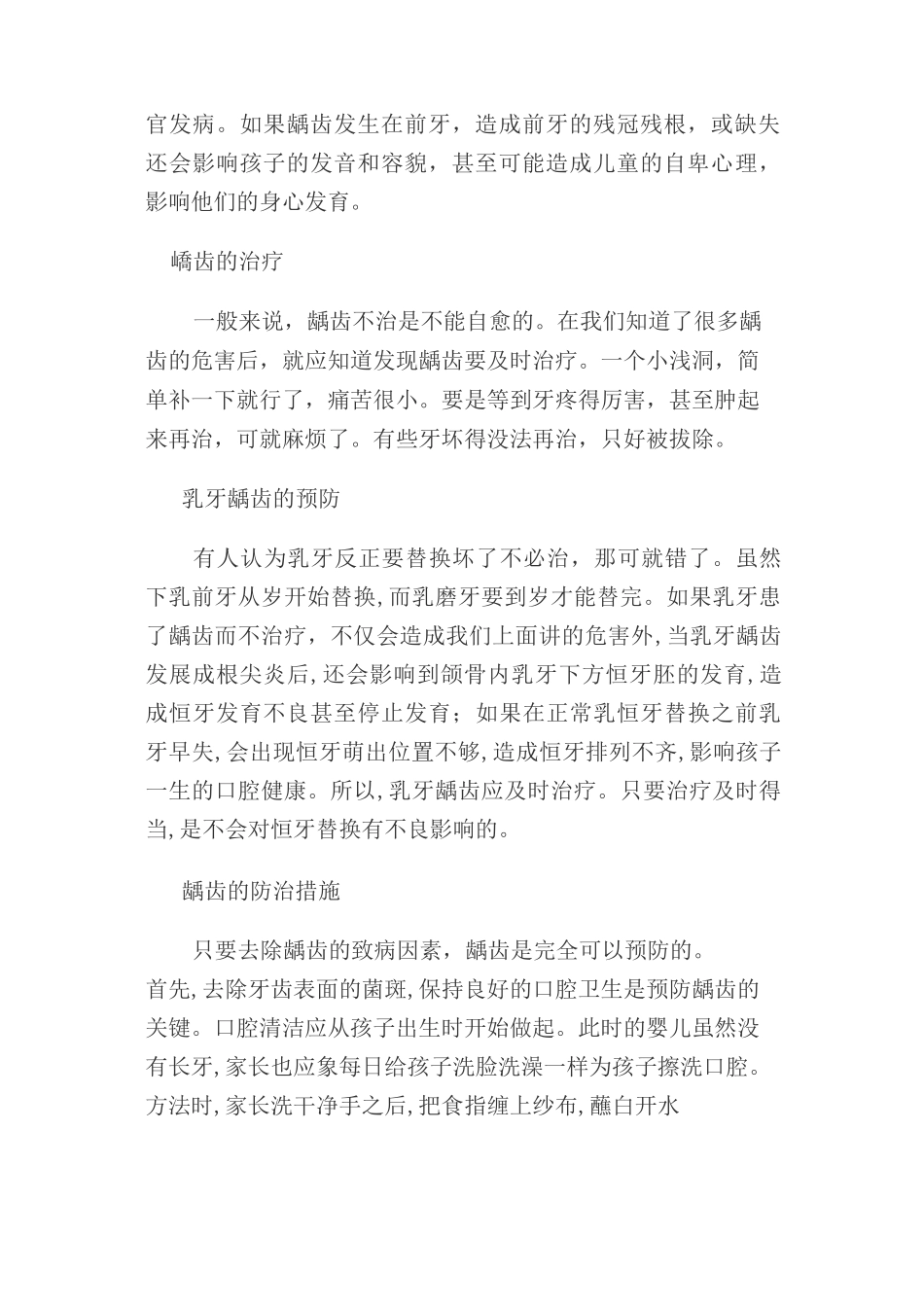 儿童口腔保健培训资料_第2页