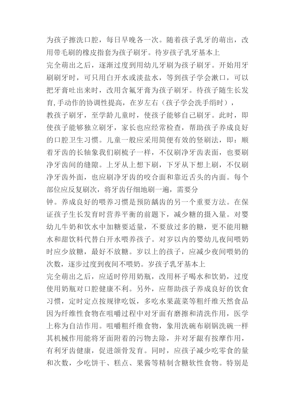 儿童口腔保健培训资料_第3页