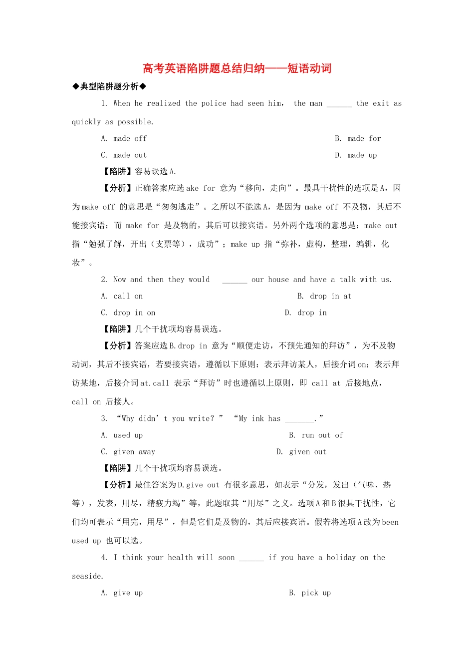 高考英语 短语动词高考英语陷阱题总结归纳短语动词附详解牛津版 _第1页