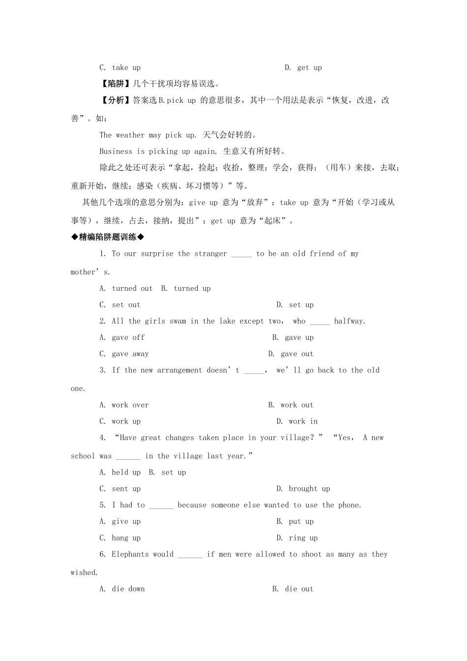 高考英语 短语动词高考英语陷阱题总结归纳短语动词附详解牛津版 _第2页